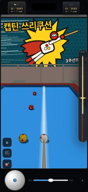 당구 길보기 screenshot 3