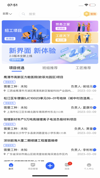 雨虹工匠平台 Screenshot