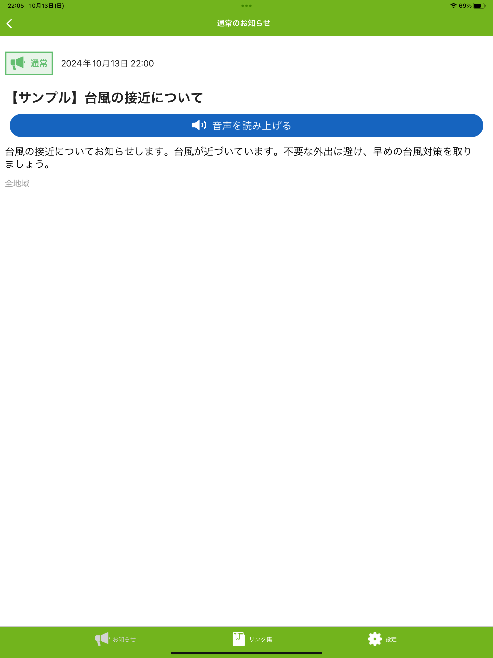 北名古屋市Sアラート