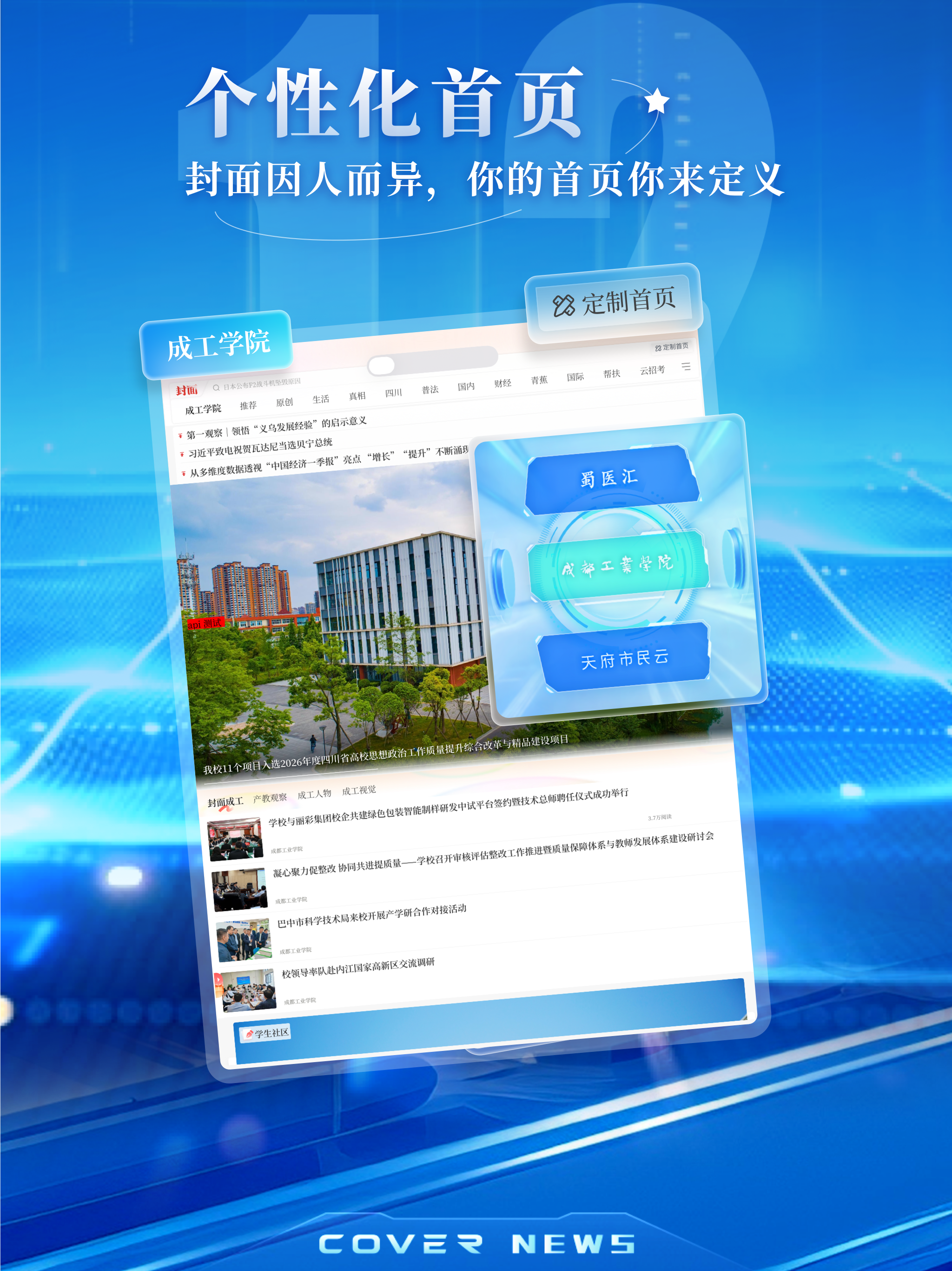 封面新闻-亿万年轻人的生活方式