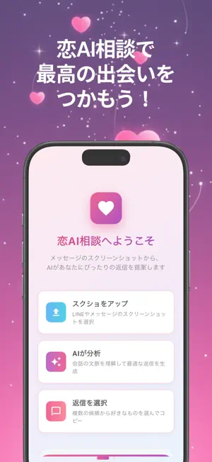 恋AI相談 ~ あなたの恋愛相談をAIがサポート！ screenshot 3