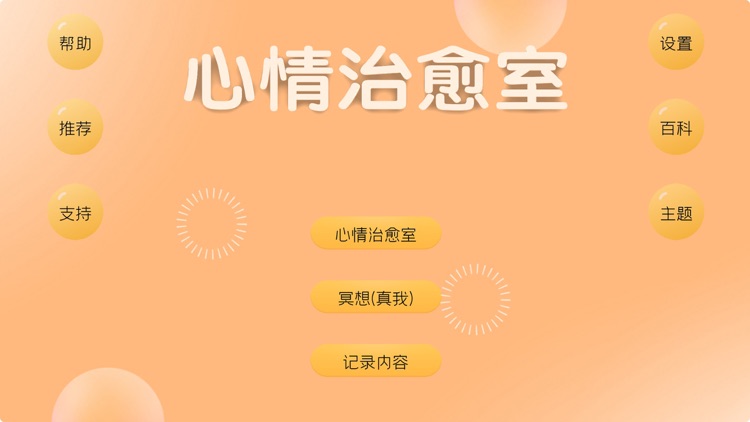 心情治愈室