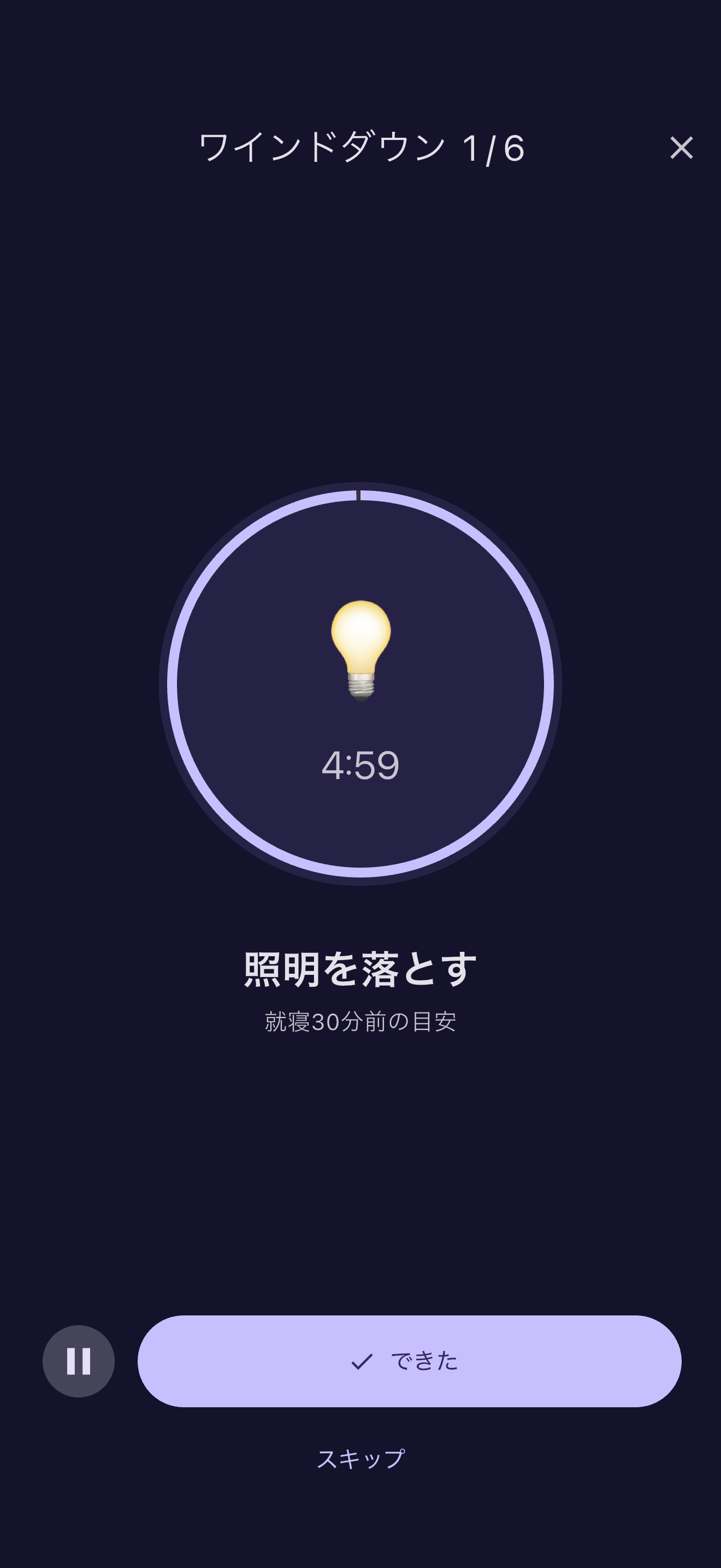 おやすみルーティン - 就寝準備チェック screenshot 3