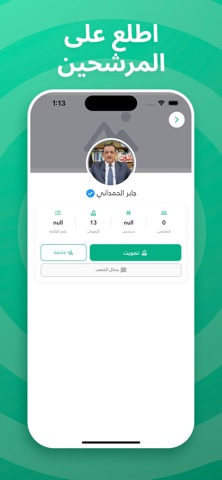 إنتخاب screenshot