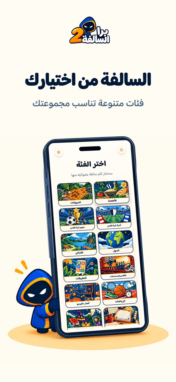 برا السالفة 2 产品截图 2