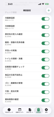 厨房衛生記録 のスクリーンショット
