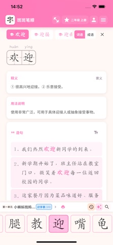 斑斑笔顺 screenshot