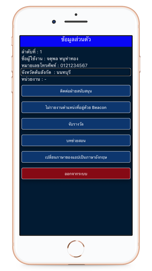 #5. TAB Meeting (iOS) Με: Thailand Association of the Blind