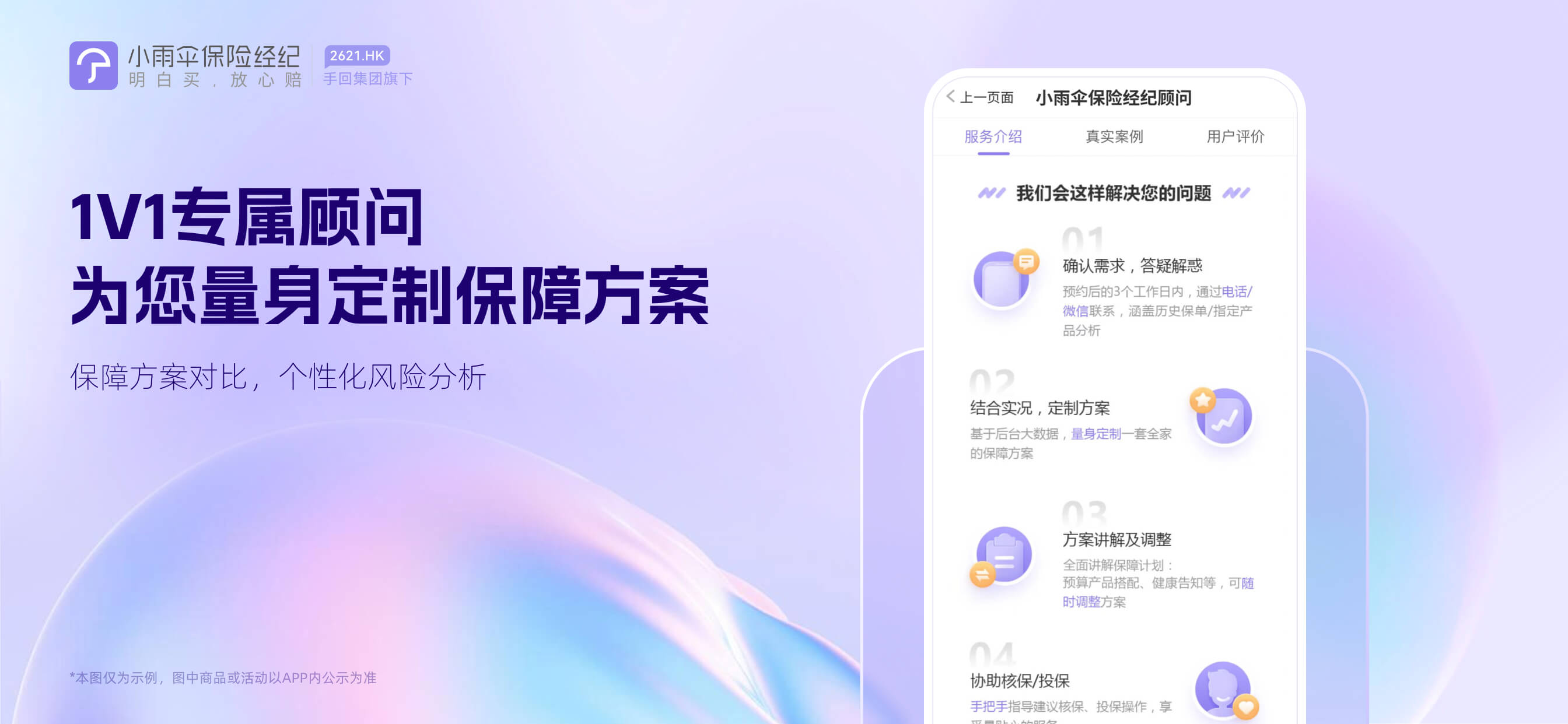 小雨伞-明白买 放心赔