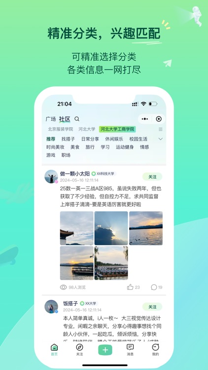 识遇-更适合大学生的社交分享平台 screenshot-4