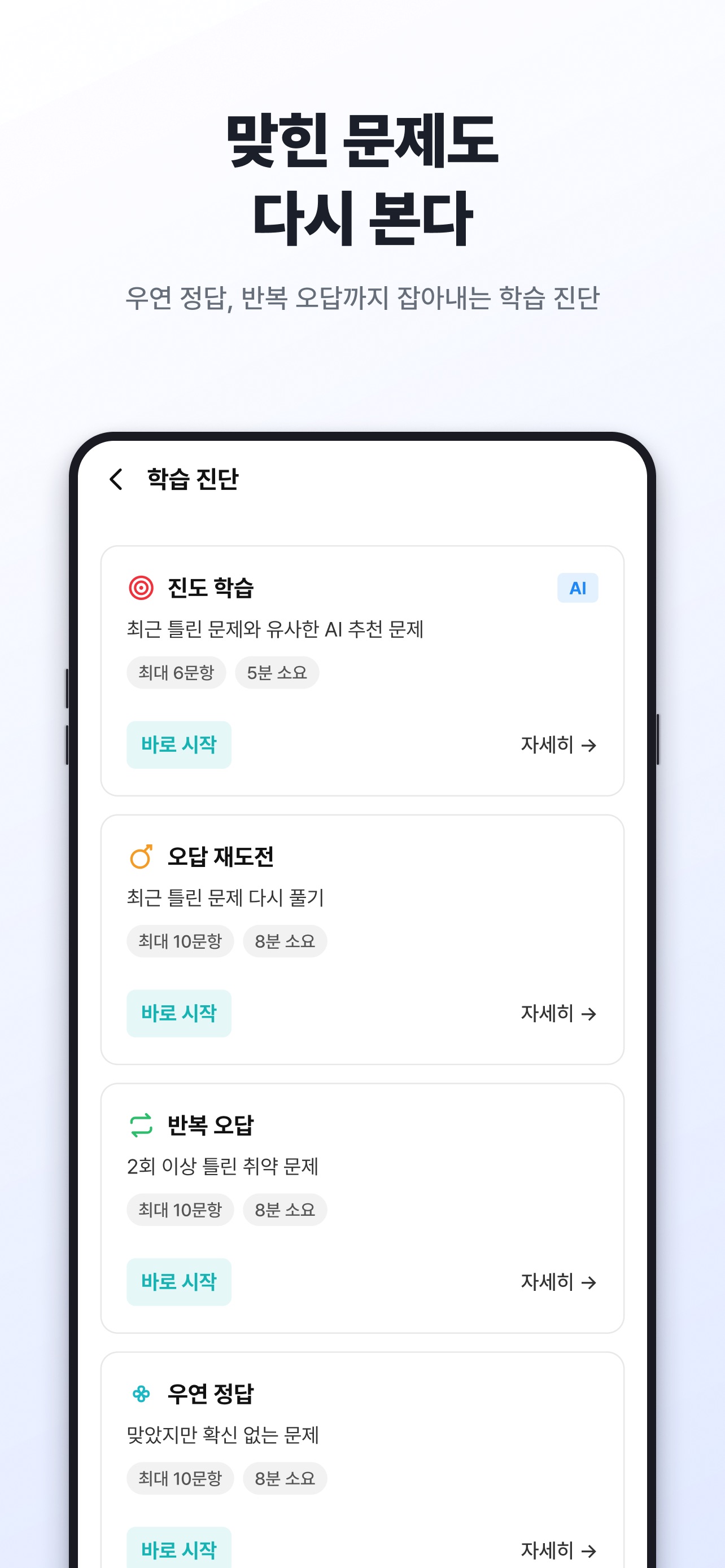 Screenshot 8 of MAI 영양사 - 영양사 국가시험 모의고사