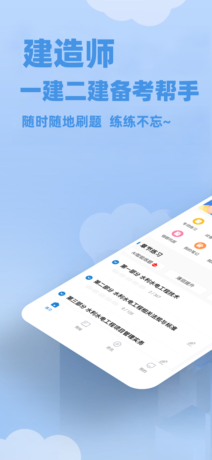 建造师练题狗-一建二建考试题库备考宝典 screenshot 1