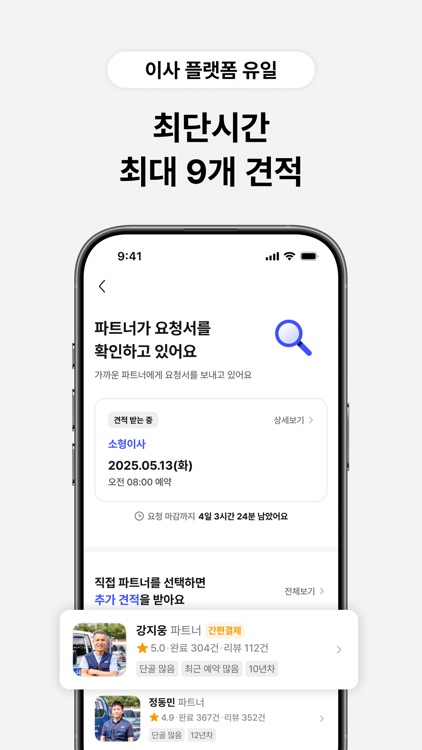 짐싸 - 대한민국 대표 이사 어플, 포장이사, 입주청소 screenshot-5