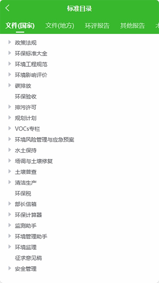 #3. 环保小智 (iOS) 由: 杭州清深环保科技有限公司