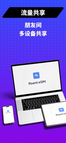 Roami eSIM:全球eSIM  出境行流量包 无漫游费 screenshot