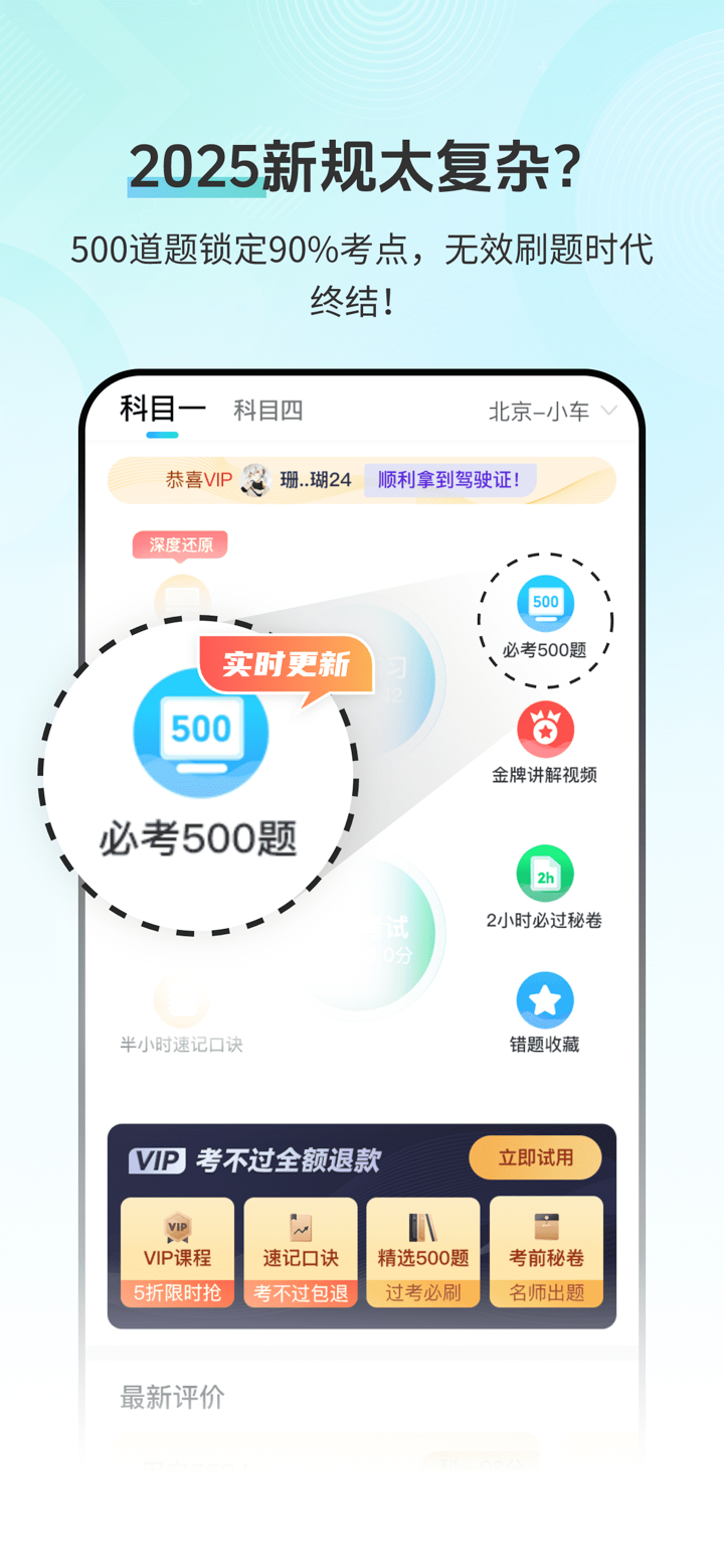 驾考必过秘籍-2025驾校学车考驾照 screenshot 1
