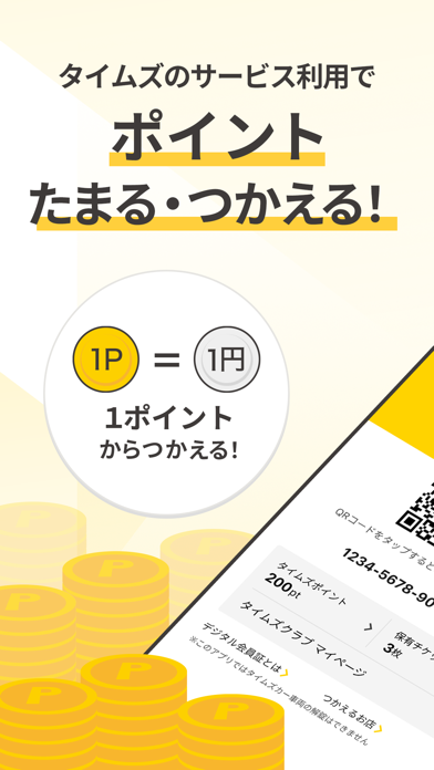 タイムズクラブ-スマホ決済＆会員証 のスクリーンショット