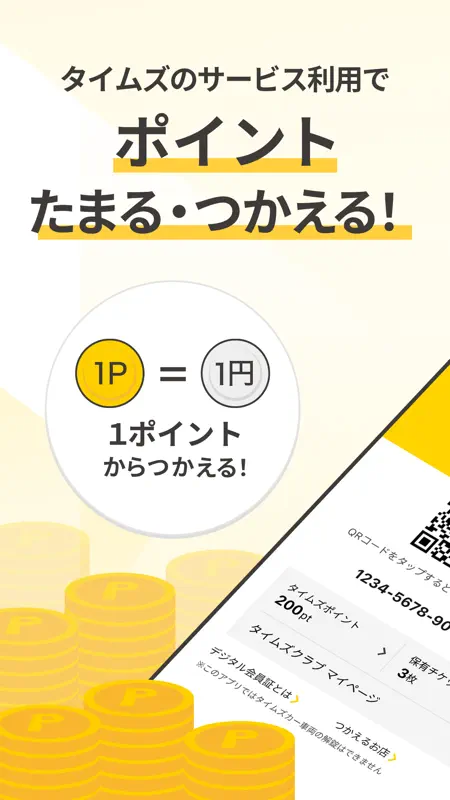 タイムズクラブ-スマホ決済＆会員証 screenshot 6 of 7