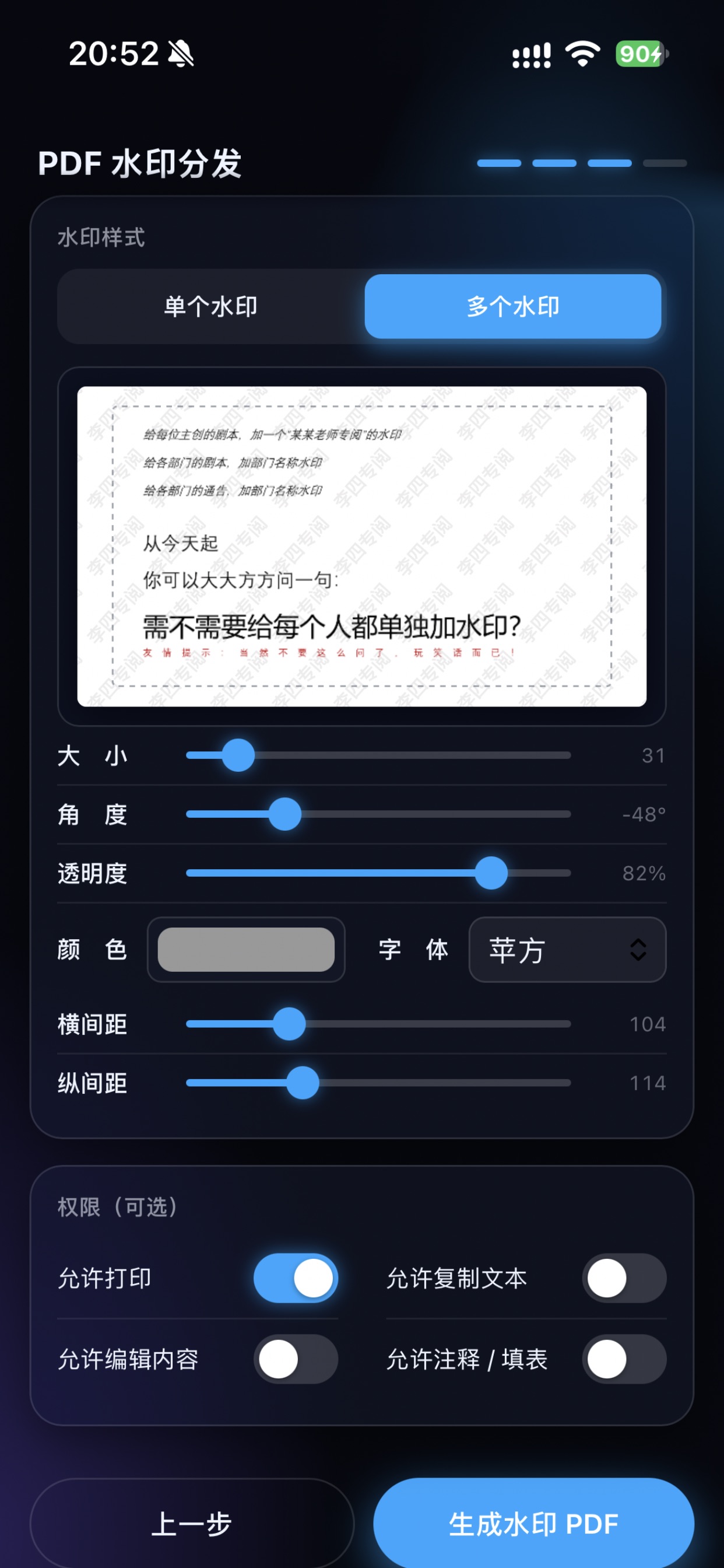 Screenshot 7 of PDF水印分发