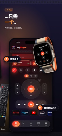 LazyBinger 语音电视遥控器 screenshot