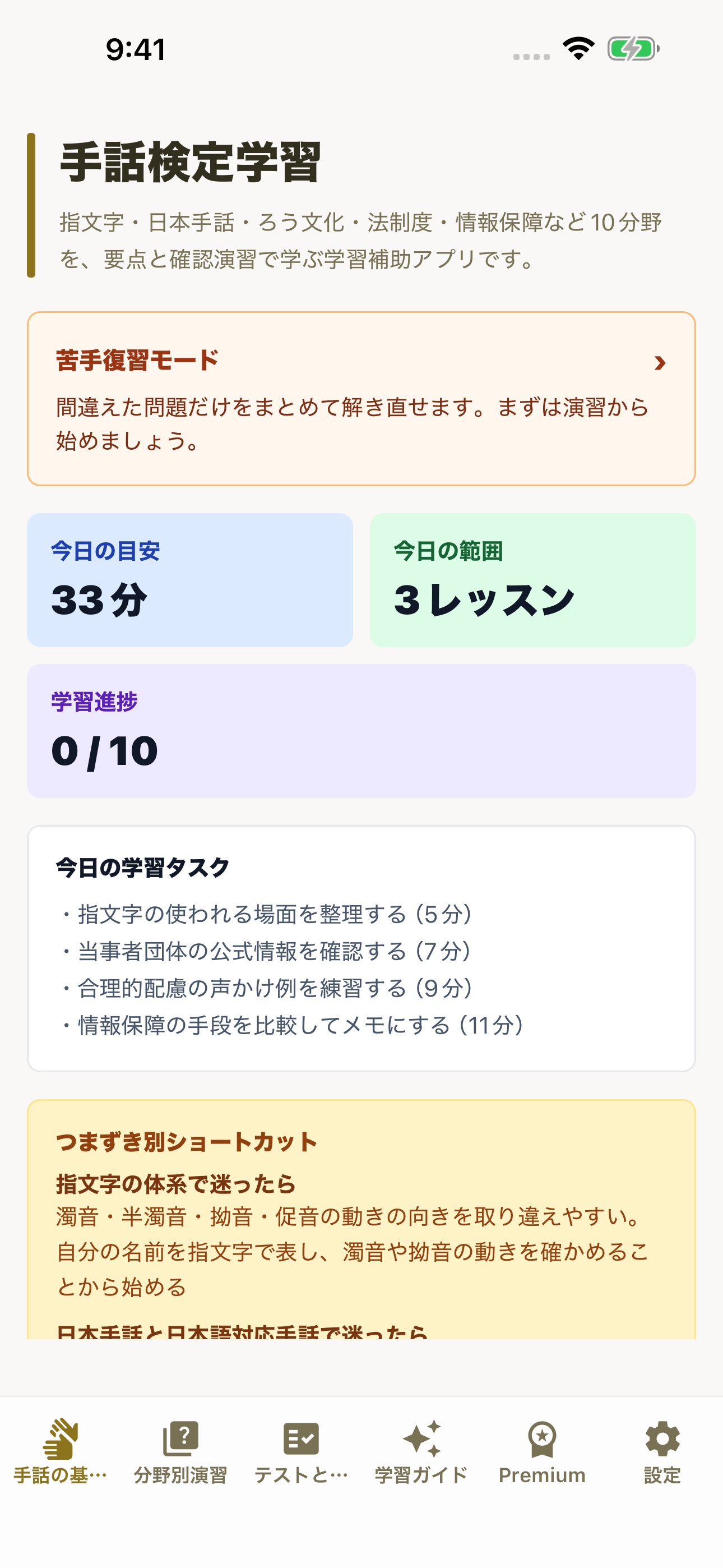 Screenshot 1 of 手話技能検定・全国手話検定