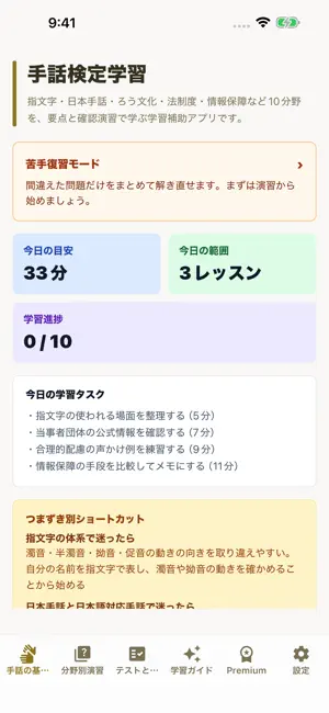 手話技能検定・全国手話検定 screenshot 1