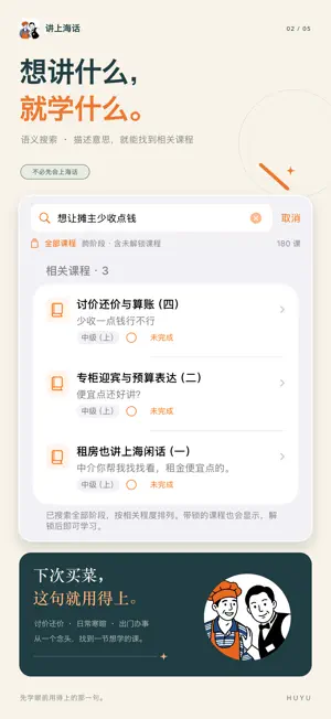 讲上海话 screenshot 2