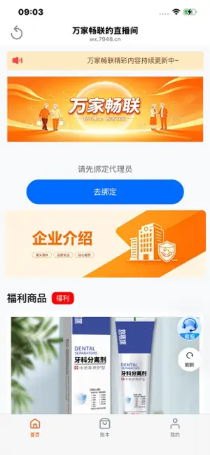 万家畅联 screenshot 2