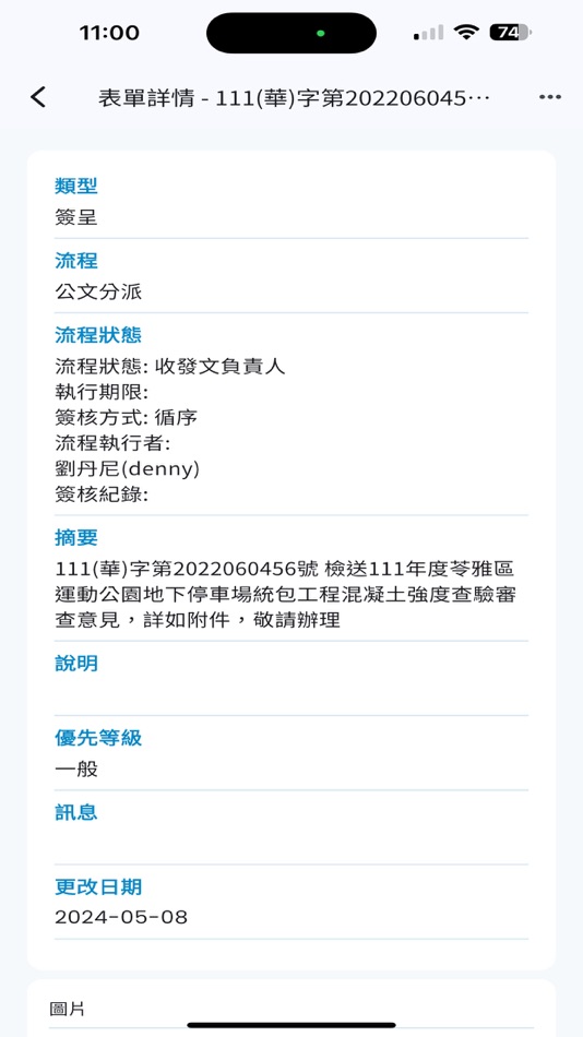 #3. ePM GO 專案特助 (iOS) 由: Monmouth Technologies, Inc.