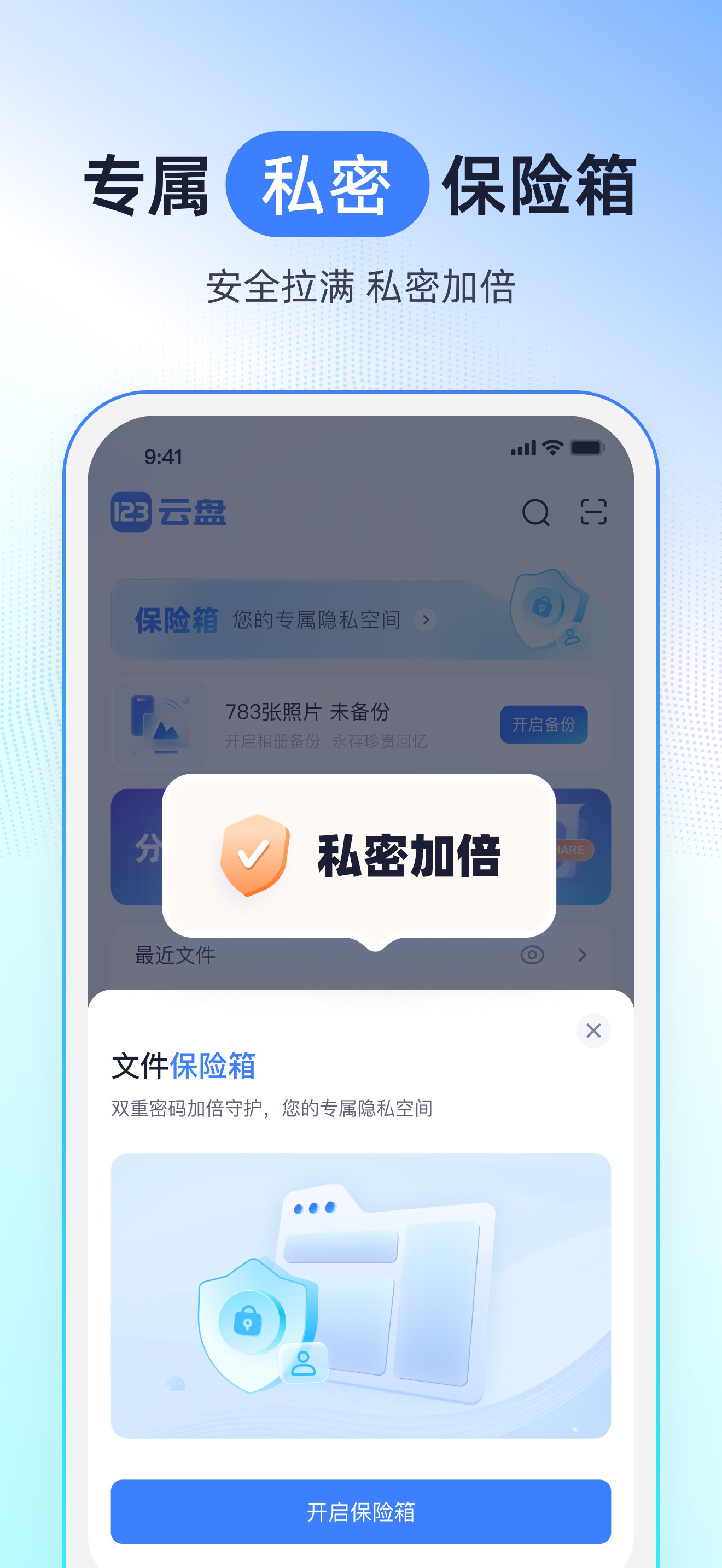 123云盘 截图 5