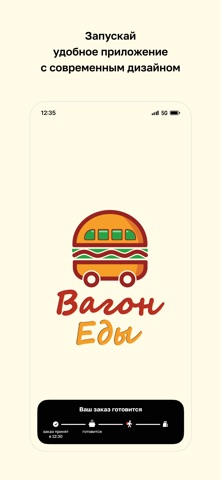 Вагон Еды screenshot