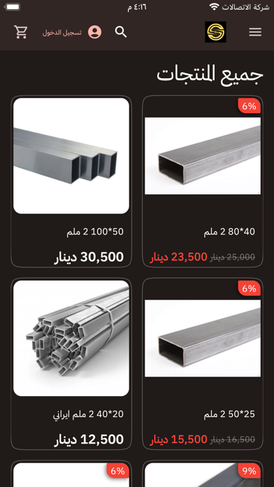 Iraq Steel Screenshot