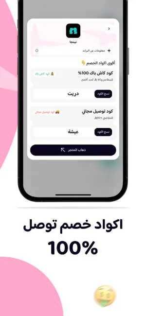 المتسوق | أقوى اكواد خصم screenshot 3