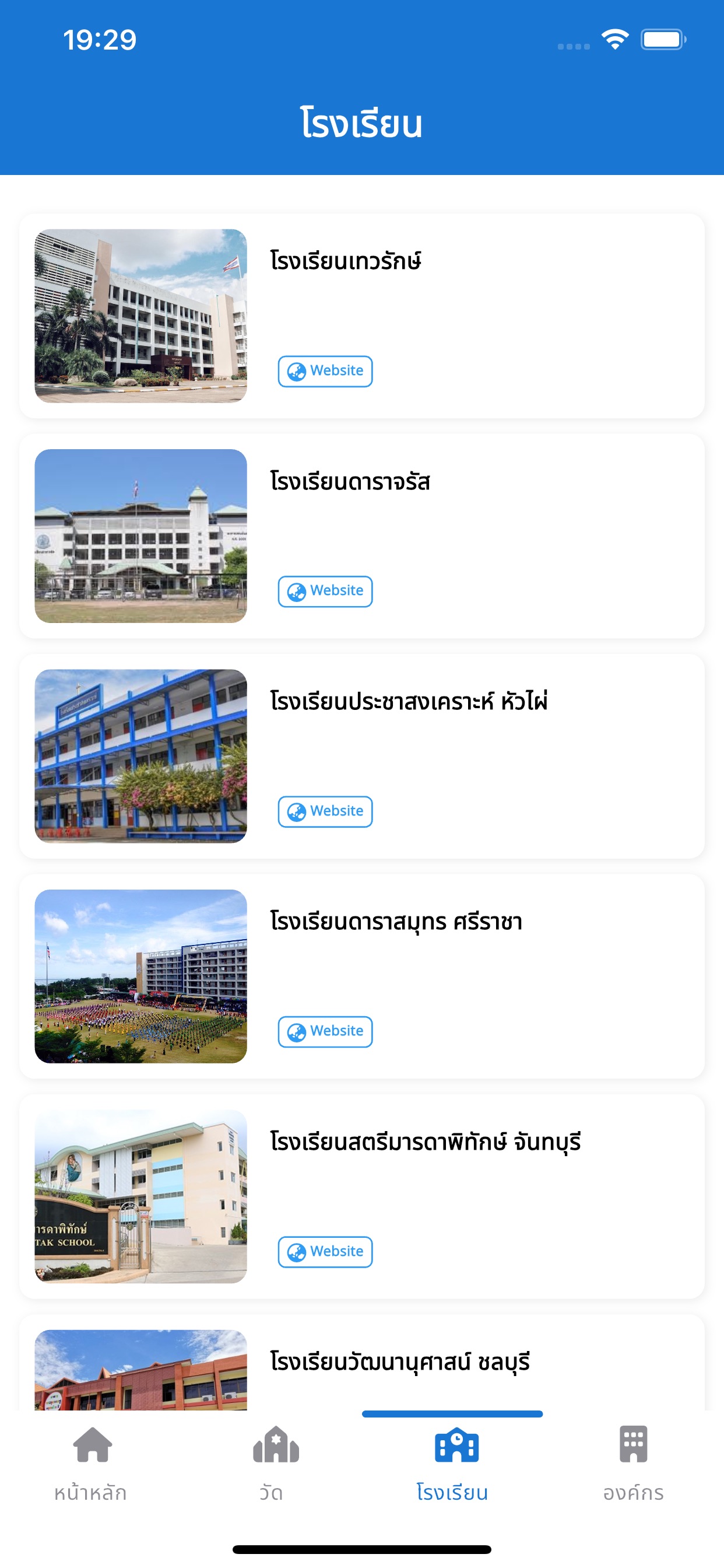 Screenshot 4 of สังฆมณฑลจันทบุรี