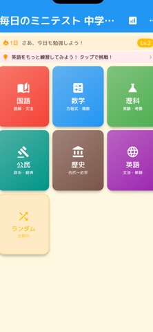 毎日のミニテスト 中学3年生 screenshot