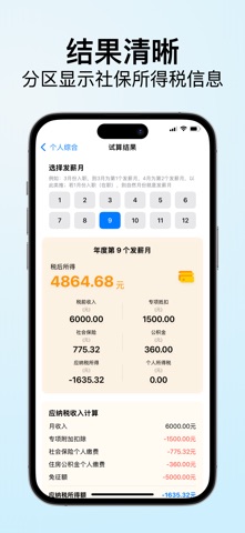 税费规划-个人所得税计算器-最新社保-专项扣除税后工资计算器 screenshot