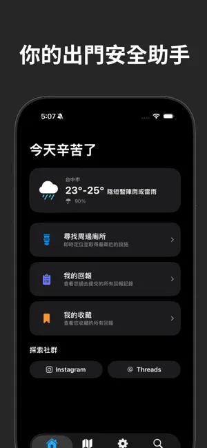SafeSpot - 公共安全回報平台 screenshot 1