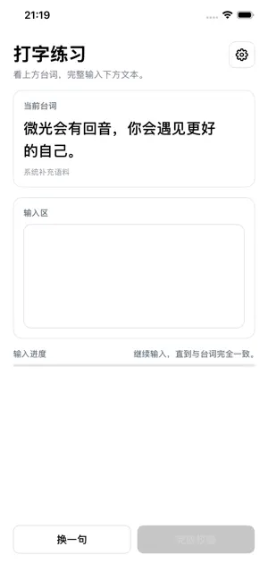 打字练习-手机键盘输入法打字训练软件 screenshot 3
