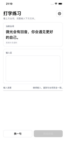打字练习-手机键盘输入法打字训练软件 screenshot