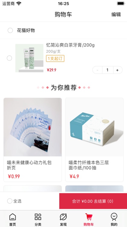 花猫云商 screenshot-3