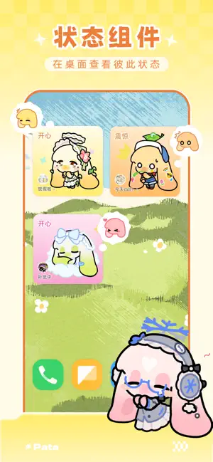 Pata-养宠交友和朋友共创你们的专属空间 screenshot 1