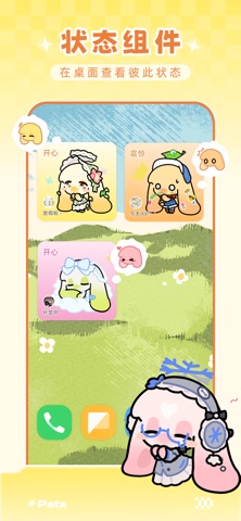 Pata-亲友闺蜜一起玩的小世界 screenshot