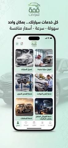 قمة للمزادات iPhone screenshot 1