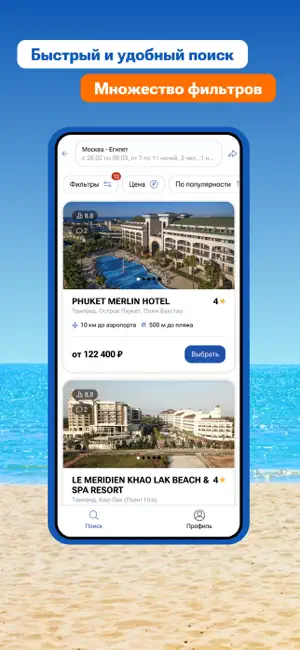 Библио-Глобус: туры и путевки iPhone screenshot 2