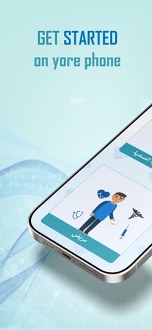 Jo iClinic | طبيبك على موبايلك iPhone screenshot