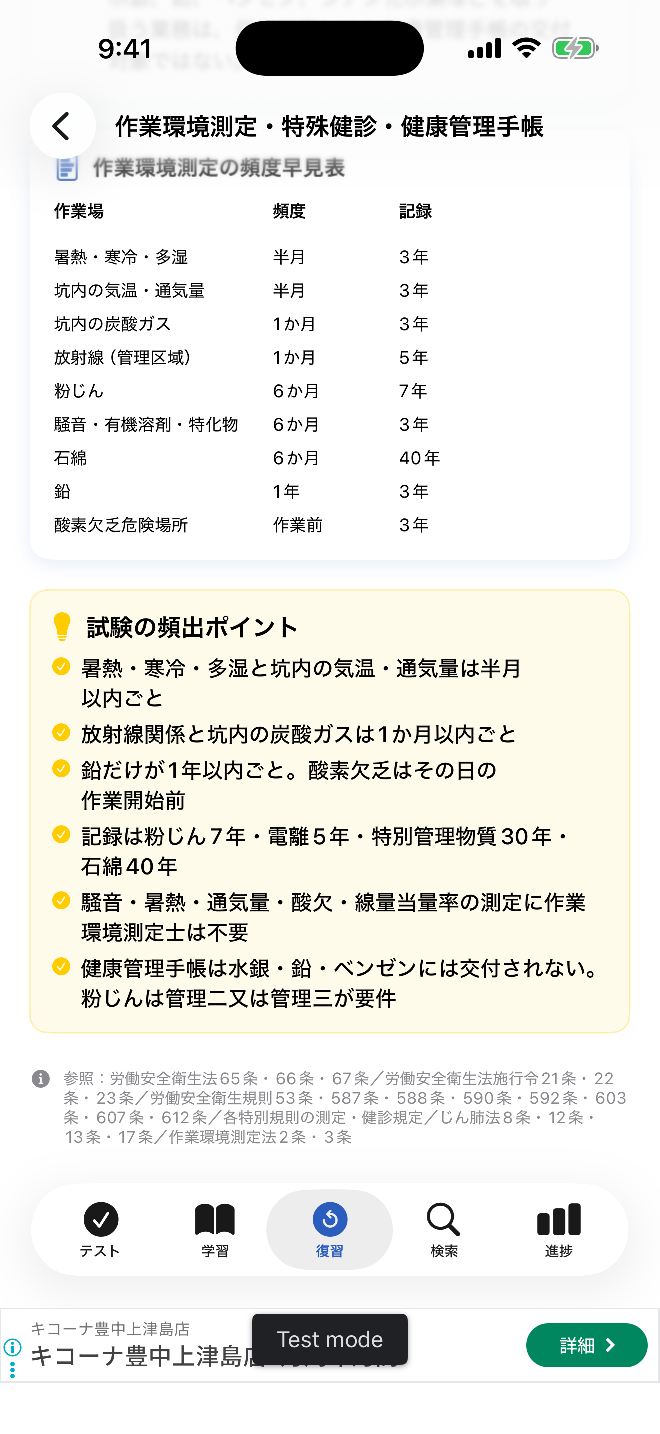 第一種衛生管理者 試験対策 screenshot 3