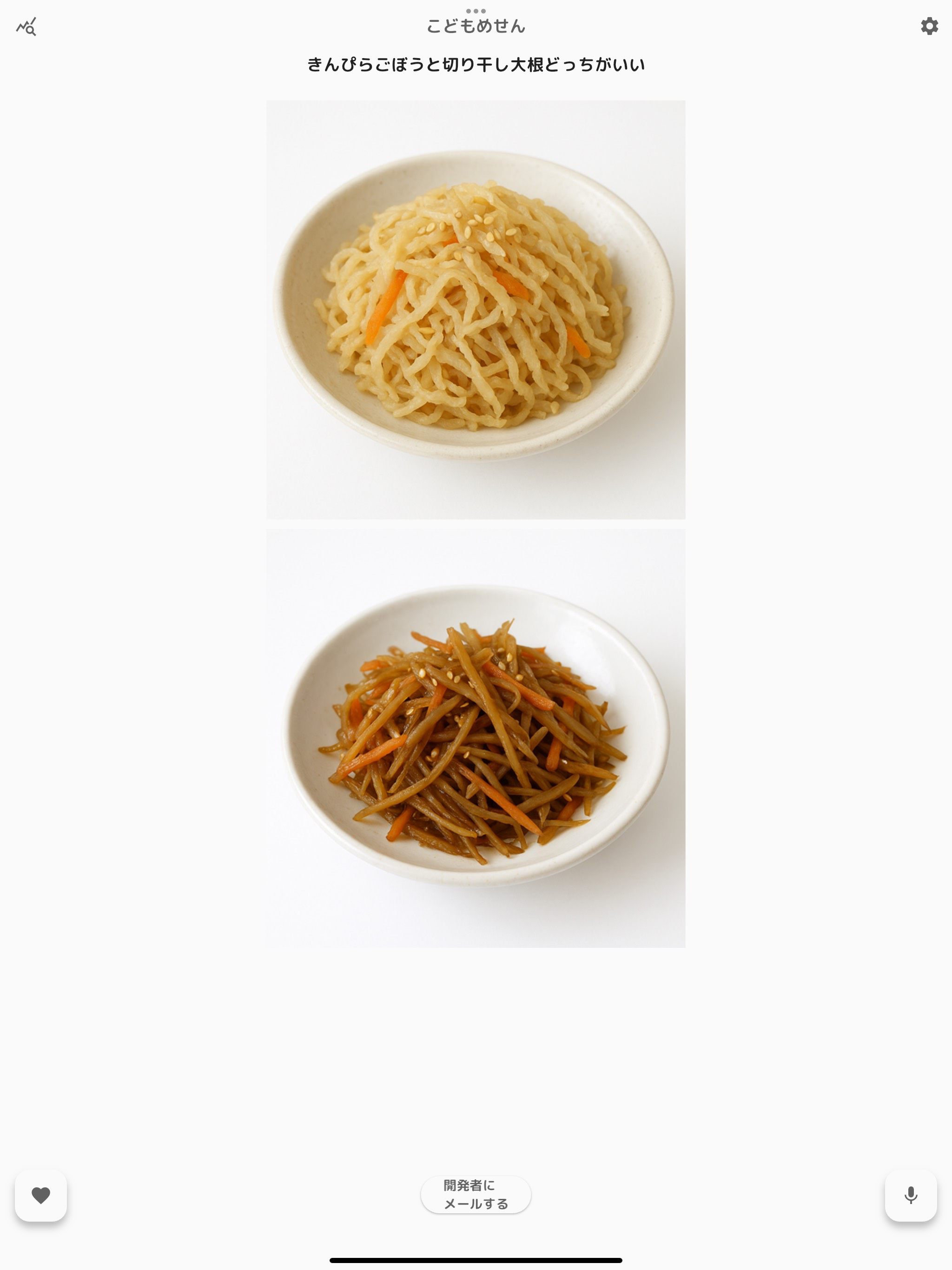 こどもめせん