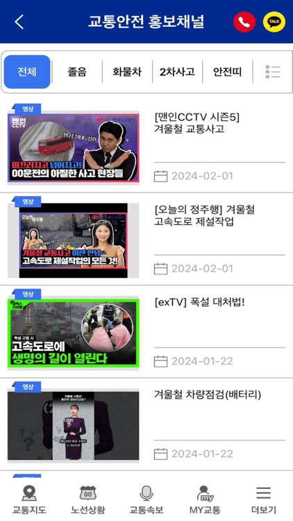 고속도로 교통정보 screenshot-7