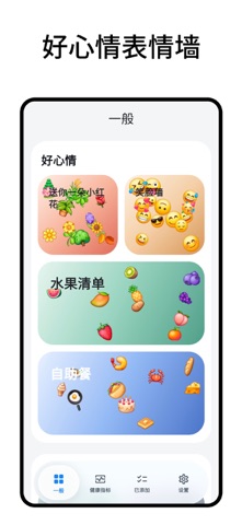 健康小组件-运动、睡眠、饮水、心情、步数桌面小组件 screenshot
