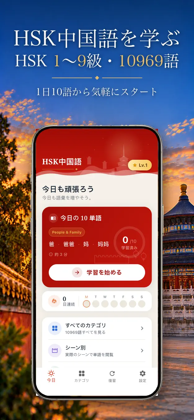 HSK中国語